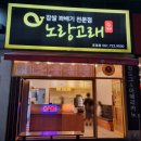 노랑고래찹쌀꽈배기조례점 이미지