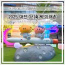주정차단속-122 | 대전 0시 축제 미래존 총정리 즐길거리 먹거리 주차 후기