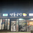 맷돌로만 이미지