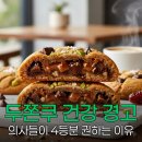 DL Motors 노동조합 | 두쫀쿠 즐기는 새 몸 변화, 의료계가 경고하는 진짜 이유