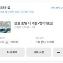 호텔 더 캐슬(방이1) 이미지