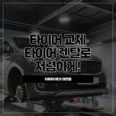타이어테크 대전점 이미지