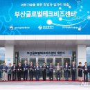 부산글로벌테크비즈센터