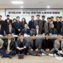 경기공공통합노동조합 이미지