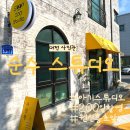 대전 아기사진 스튜디오｜순수스튜디오 200일 기념사진 촬영 후기