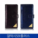 제품코드 AD-01175383 갤럭시S9플러스. 파이톤 가죽 지갑형 폰케이스 G965 천연가죽케이스 갤럭시S9플러스 판매가 : 21320원 이미지