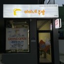 미미네주방