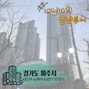 김밥천국(뜨란채) | 1 경기도 파주시] 문산·금릉·금촌·탄현역 임장 후기! 파주 부동산 시장 분석 | 2025년 첫 부동산 임장🤔