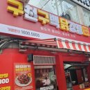 세븐일레븐인천신현중앙점 | 구천구백닭강정 신현점, 달콤닭강정 솔직후기 (메뉴&amp;가격 정리)