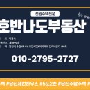호반나도중개사무소 이미지