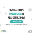 (주)클린스쿨