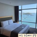 히든모텔 | 여수 히든베이 호텔 디럭스 더블 핸디캡룸 솔직 후기