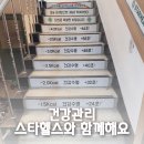 스타헬스 | 광주 운남동 헬스장 건강관리 초보자도 환영하는 스타 헬스 솔직 후기