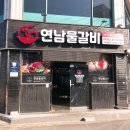 국가대표물갈비 이미지