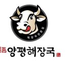 일품양평해장국 이미지
