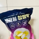 익산농협 생크림찹쌀떡 성공후기 (+오전10시 구매성공, 꿀팁!)