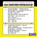 전국 채널번호 다 알려주는 ENA의 광기 이미지