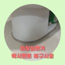 정자천로189번길 | 화장실변기 시맨트깨짐 제거후 백시멘트 복구시공