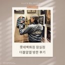 롯데백화점 에비뉴엘월드타워점 | RRL 롯데백화점 에비뉴엘 월드타워점 더블알엘 매장 방문 후기 &amp; RRL 2026 SS