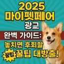 로얄 펫살롱 | 마이펫페어 2025 광교 완벽 가이드: 놓치면 후회할 꿀팁 대방출!