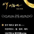 백미용실 이미지