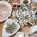 총각수산송탄2호점 | 평택 횟집 총각수산 송탄역 랍스터 석화 산낙지