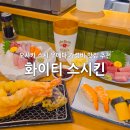 화이티 | "이게 99엔이라고?" 오사카 우메다 가성비 스시 맛집 화이티 스시킨 솔직 후기
