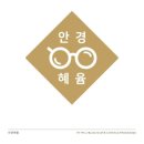 안경혜윰 이미지