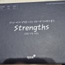 김종명 | 강점진단비를 아낄 수 있는 강점인정카드 by 학토재