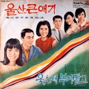 타향이 좋았어요 / 성낙원 (1965) 이미지