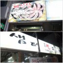 샘터식당 이미지