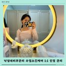 엘스킨 - 고양시 일산서구 하이파크1로91번길 8-12 | 낙성대피부관리 수엘스킨케어 1:1 맞춤 진정 관리 후기