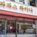 2025년도 망년 모임(2025.12.10. 수요일 저녁 6시 30분) 이미지