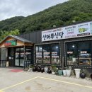 산머루식당