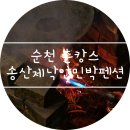 또올펜션민박 이미지