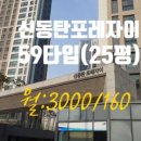 신동탄포레자이공인중개사사무소 이미지