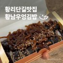 황남우엉김밥 | 경주 황리단길 맛집 황남우엉김밥 후기 | 내돈내산 대릉원 피크닉 추천