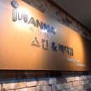 이난나스킨앤바디샵