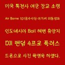 【인도네시아 Bail 해변 휴양지】 이미지