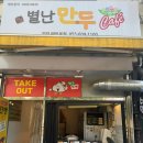 창원 별난만두 양덕메트로점 - 슬러시기계 설치