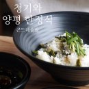 보운쌈밥정식 | 양평맛집 곤드레 솥밥이 예술인 &#39;청기와 한정식&#39; 더덕정식 생선구이 제육 후기