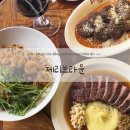 3420 | [송파동] 송리단길 맛집 분위기 좋은 제리브라운에서 힐링한 후기