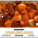 우리할매떡볶이녹번점