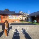 장안할매집 | 기장 장안사 백숙 맛집 내돈내산 가족식사 여기 추천,