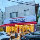 신월초등학교 | 직접 구워주는 대구 뒷고기맛집 평화김해뒷고기 월성점