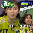 3월12일 골 때리는 그녀들 FC탑걸 vs FC불나비, 골키퍼들의 대결로 이어지는 피 말리는 승부 영상 이미지