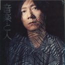 하늘에너지㈜평화주유소 | 【特集】 吉井和哉20th × 音楽と人 AL I 『The Apples』 INTERVIEW (2011年5月号)