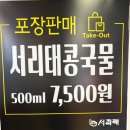 해밀예당1로189번길 3 | 남양주 진접맛집 맷돌서리태 콩국수 두부전골 추천메뉴 후기 건강식 주차