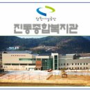 진동종합복지관 이미지