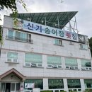 신기송어장횟집 이미지